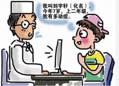 小孩多动症吃什么好