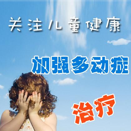 小儿多动症有什么表现