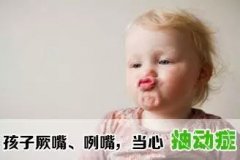 避免小孩抽动症的办法