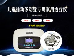 经颅磁刺激治疗抽动症