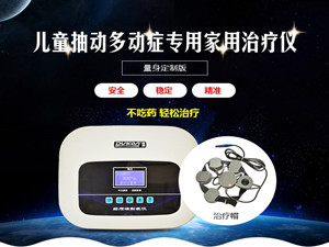 经颅磁刺激仪治疗抽动症