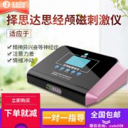 择思达斯经颅磁治疗仪正不正规