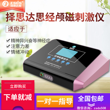 择思达斯经颅磁治疗仪正不正规