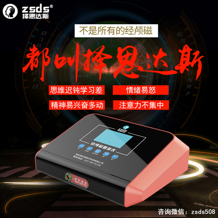 安全的物理疗法择思达斯经颅磁刺激仪