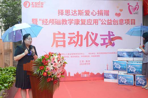 喜讯:择思达斯公益捐赠暨“经颅磁教学康复应用”公益创意项目启动仪式圆满成功
