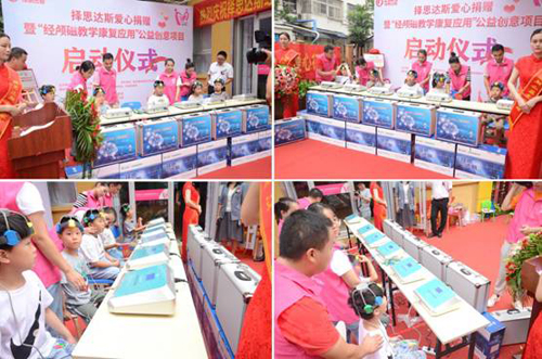 喜讯:择思达斯公益捐赠暨“经颅磁教学康复应用”公益创意项目启动仪式圆满成功