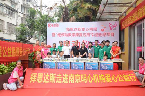 喜讯:择思达斯公益捐赠暨“经颅磁教学康复应用”公益创意项目启动仪式圆满