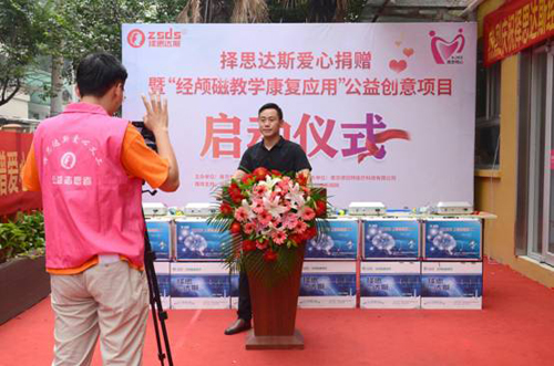 喜讯:择思达斯公益捐赠暨“经颅磁教学康复应用”公益创意项目启动仪式圆满成功