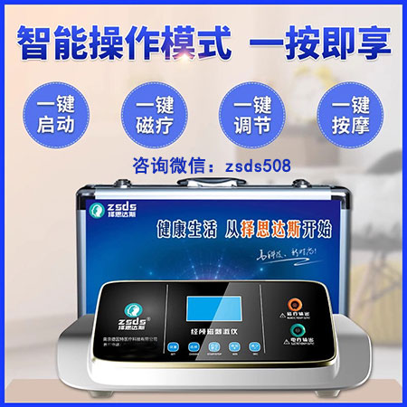 择思达斯经颅磁刺激仪_自闭症如何干预治疗方法