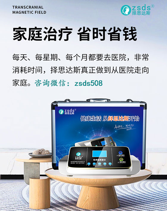 经颅磁刺激治疗几次有效果