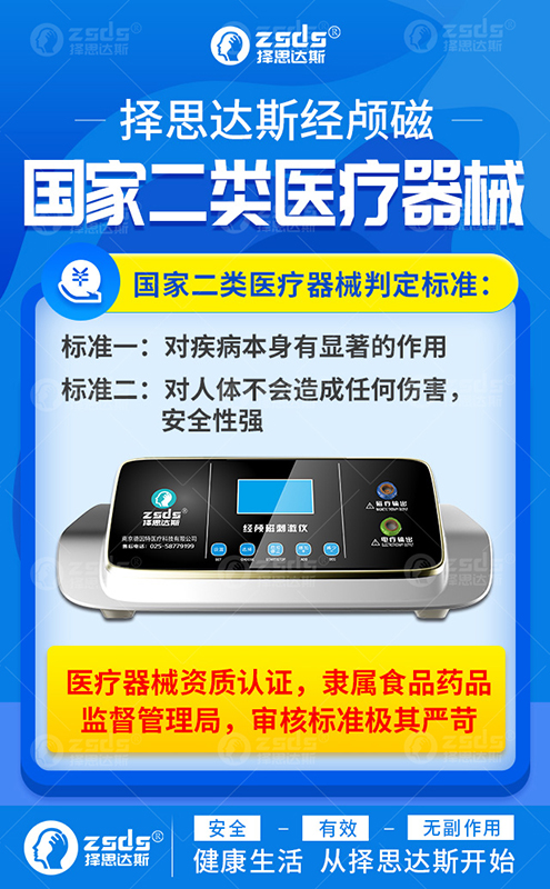 择思达斯经颅磁大众评价